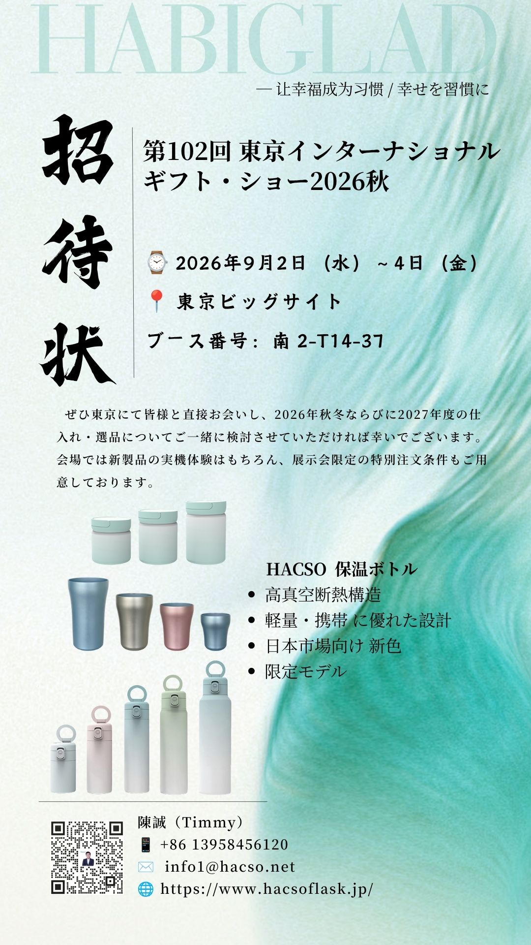 HABIGLAD、第102回東京インターナショナル・ギフト・ショー秋2026に出展