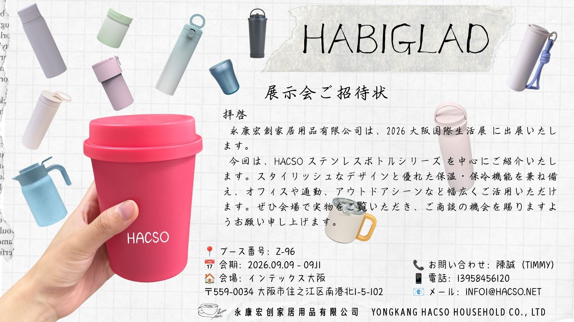 【東京・大阪】2026年秋、HACSO＆HACFITを実際に体験できる展示会にぜひお越しください！